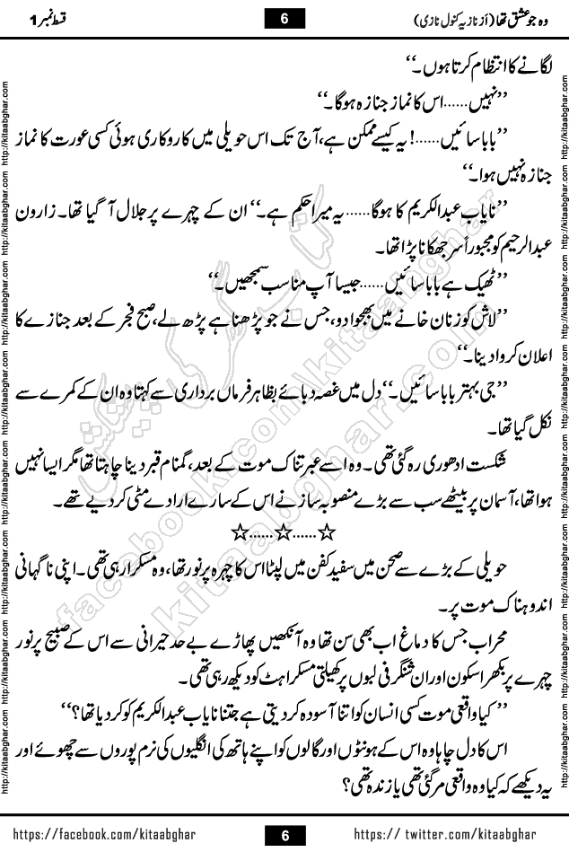 woh jo ishq tha last episode 6 urdu novel by nazia kanwal nazi