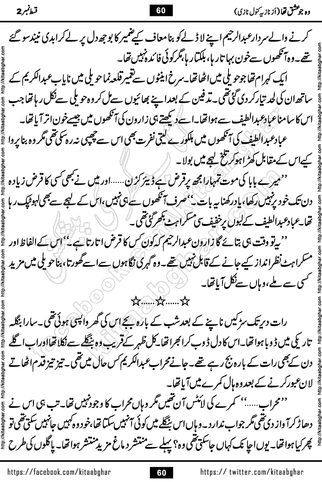 woh jo ishq tha last episode 6 urdu novel by nazia kanwal nazi