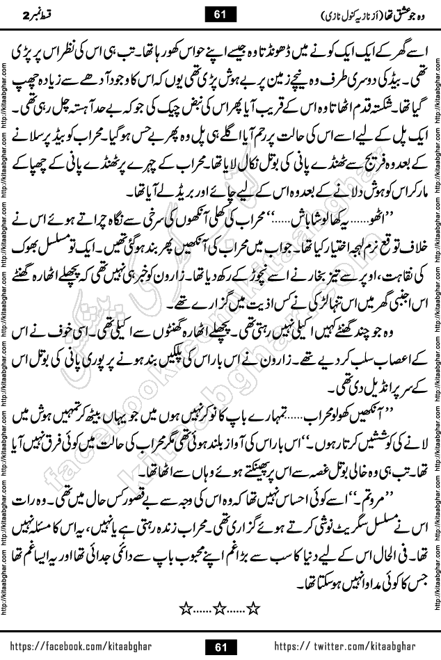 woh jo ishq tha last episode 6 urdu novel by nazia kanwal nazi