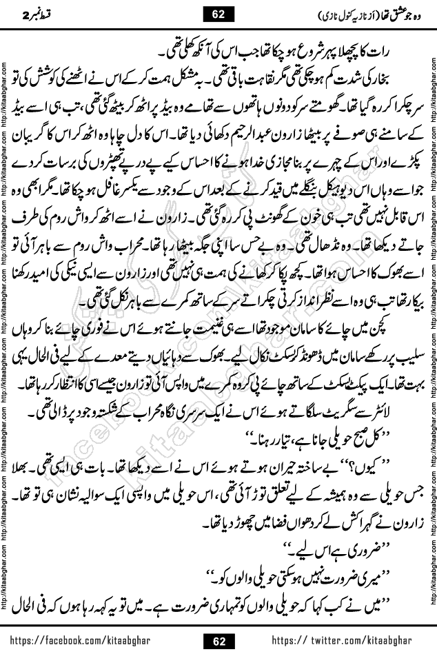 woh jo ishq tha last episode 6 urdu novel by nazia kanwal nazi