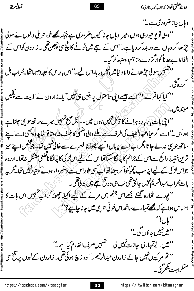 woh jo ishq tha last episode 6 urdu novel by nazia kanwal nazi