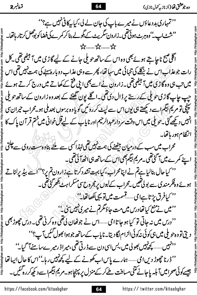 woh jo ishq tha last episode 6 urdu novel by nazia kanwal nazi