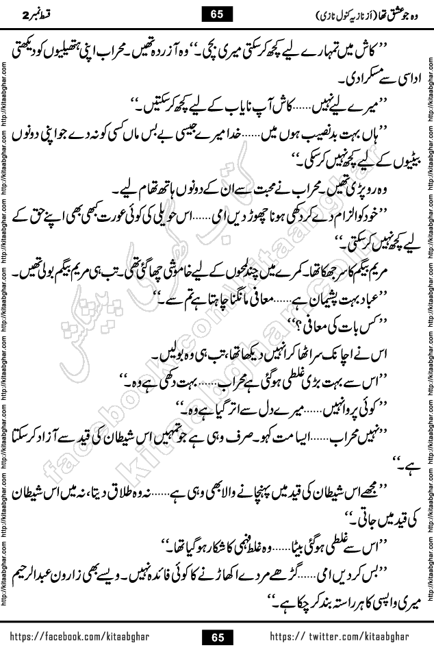 woh jo ishq tha last episode 6 urdu novel by nazia kanwal nazi