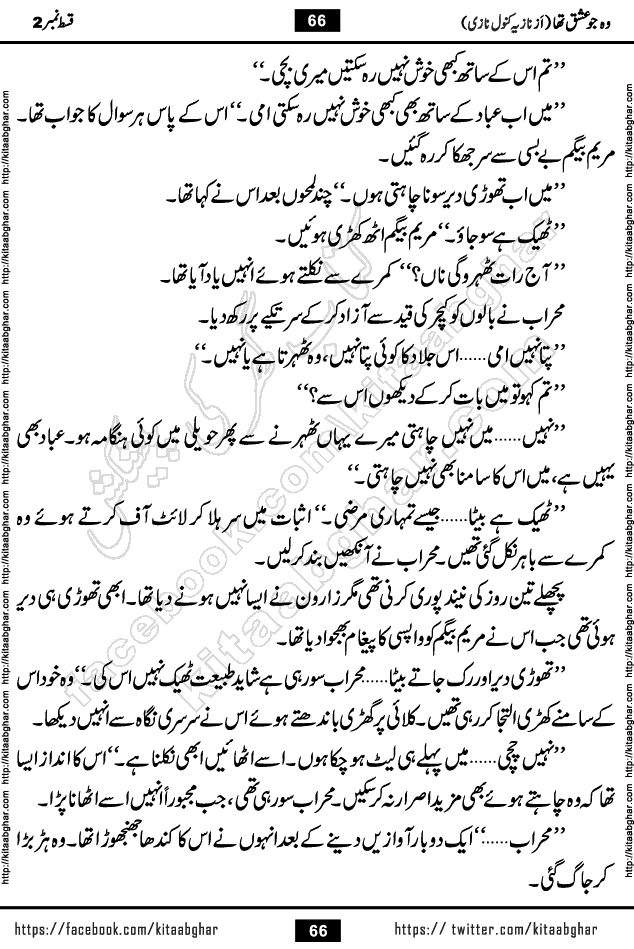 woh jo ishq tha last episode 6 urdu novel by nazia kanwal nazi