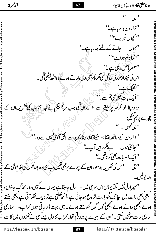 woh jo ishq tha last episode 6 urdu novel by nazia kanwal nazi