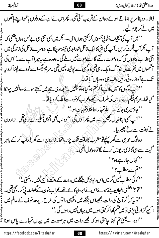 woh jo ishq tha last episode 6 urdu novel by nazia kanwal nazi