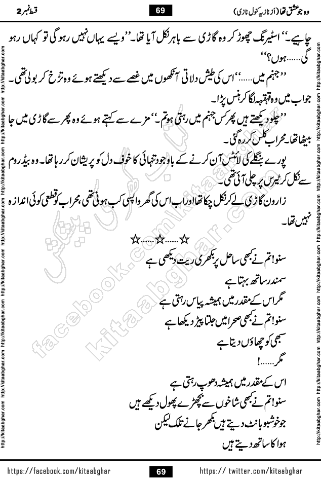 woh jo ishq tha last episode 6 urdu novel by nazia kanwal nazi