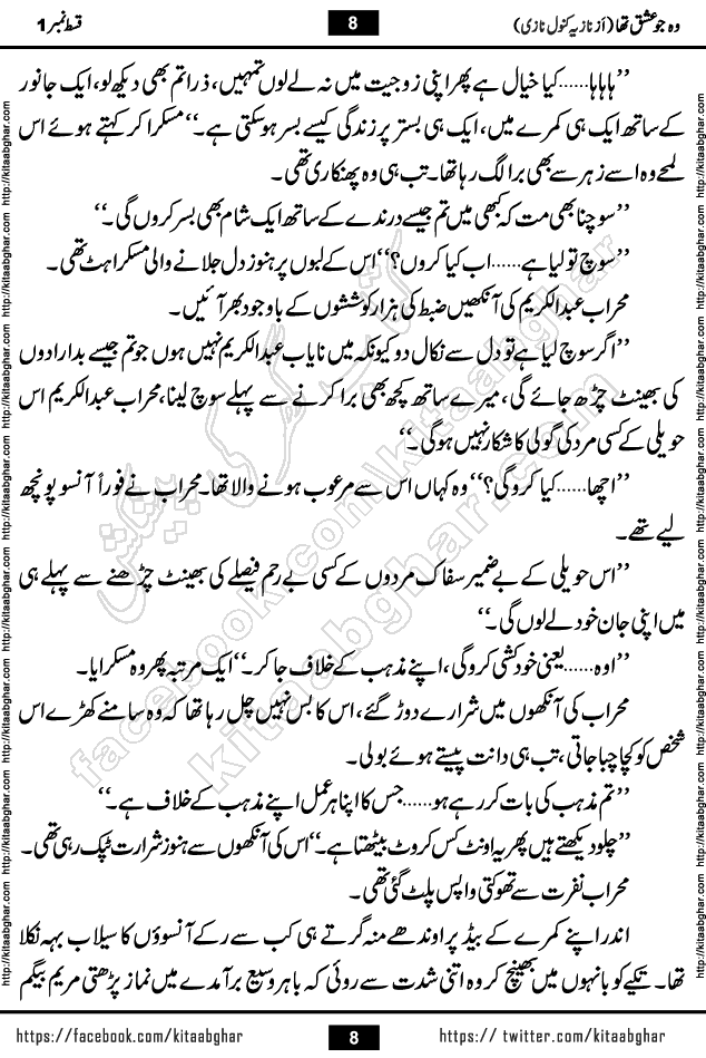 woh jo ishq tha last episode 6 urdu novel by nazia kanwal nazi