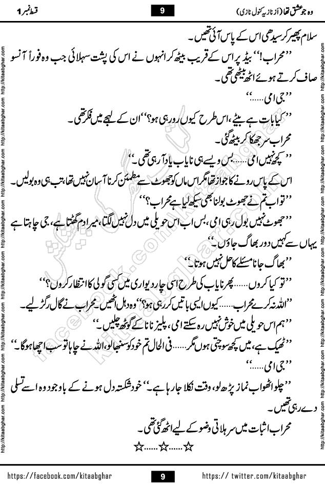 woh jo ishq tha last episode 6 urdu novel by nazia kanwal nazi