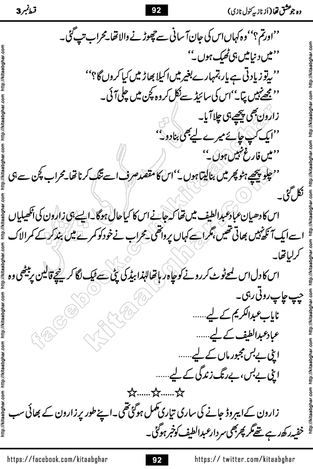 woh jo ishq tha last episode 6 urdu novel by nazia kanwal nazi