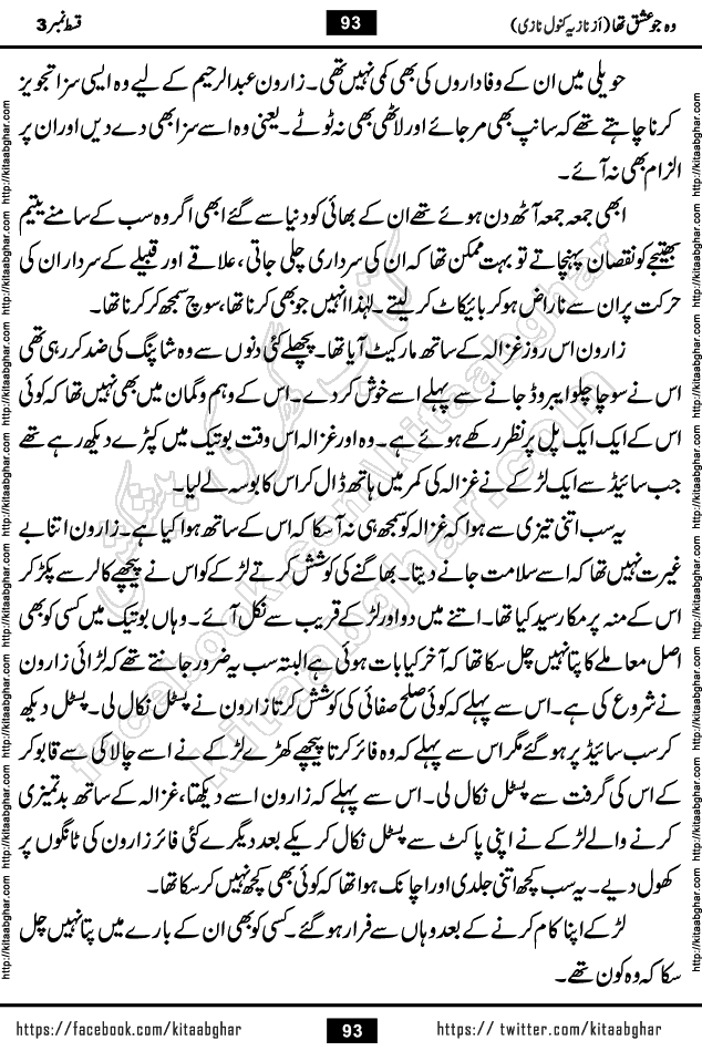 woh jo ishq tha last episode 6 urdu novel by nazia kanwal nazi