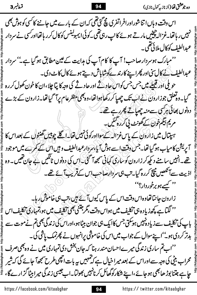 woh jo ishq tha last episode 6 urdu novel by nazia kanwal nazi