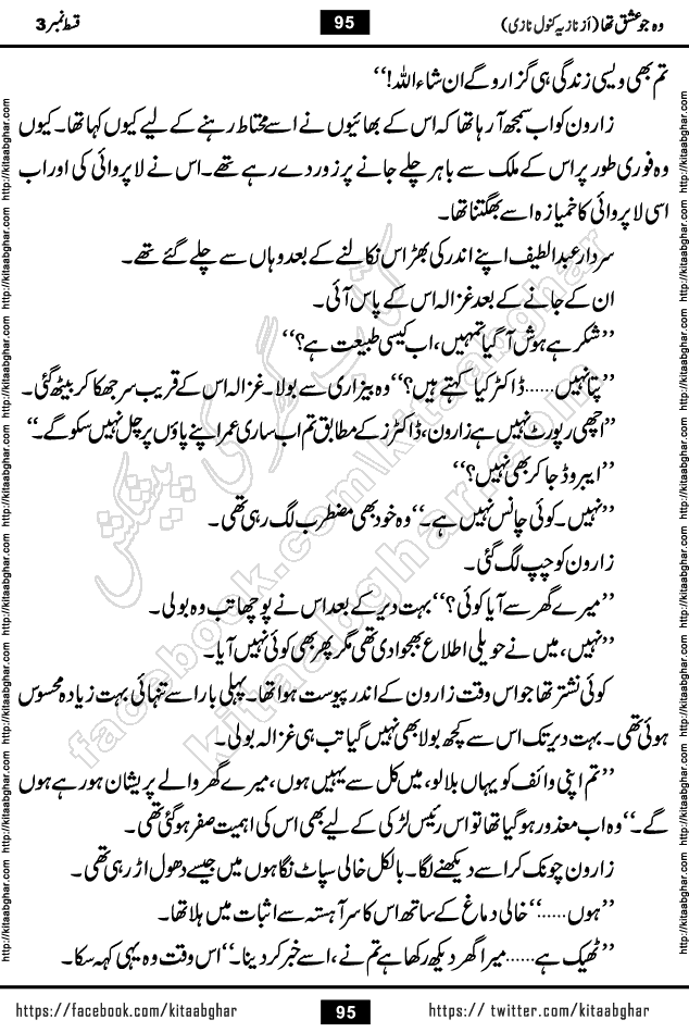 woh jo ishq tha last episode 6 urdu novel by nazia kanwal nazi