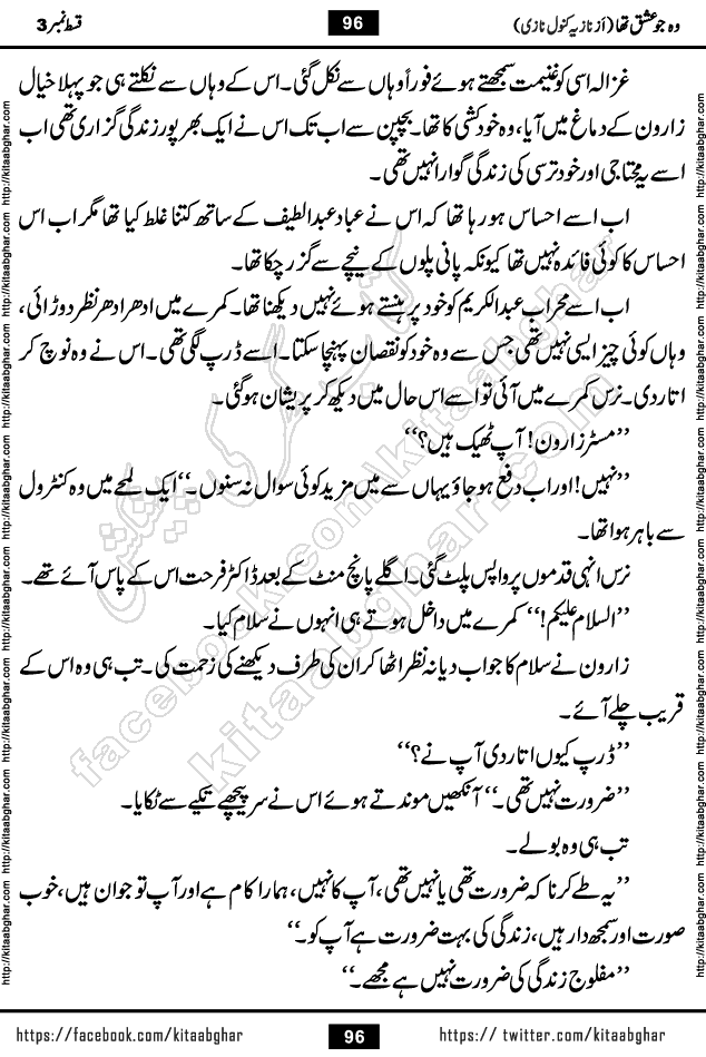 woh jo ishq tha last episode 6 urdu novel by nazia kanwal nazi