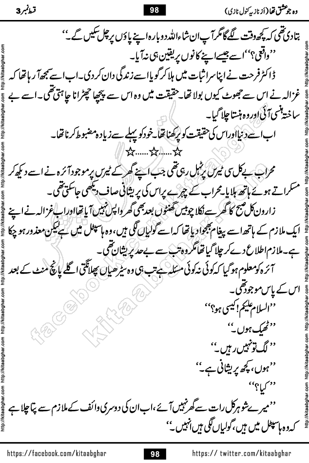 woh jo ishq tha last episode 6 urdu novel by nazia kanwal nazi