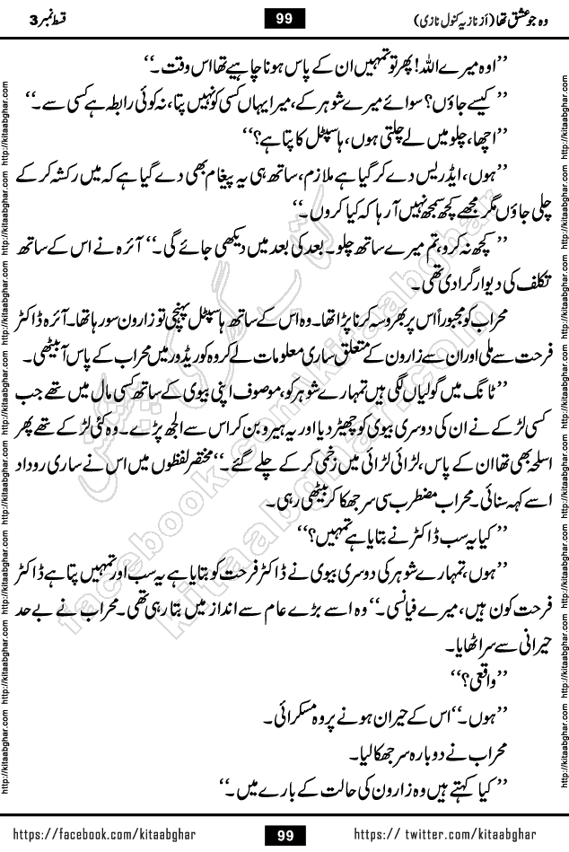 woh jo ishq tha last episode 6 urdu novel by nazia kanwal nazi