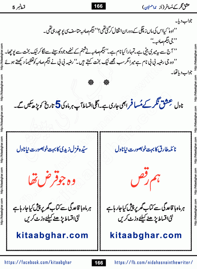 Ishq Nagar Ke Musafir episode 36, 37, 38, 39 last Urdu Novel by Nida Hasnain at Kitab Ghar