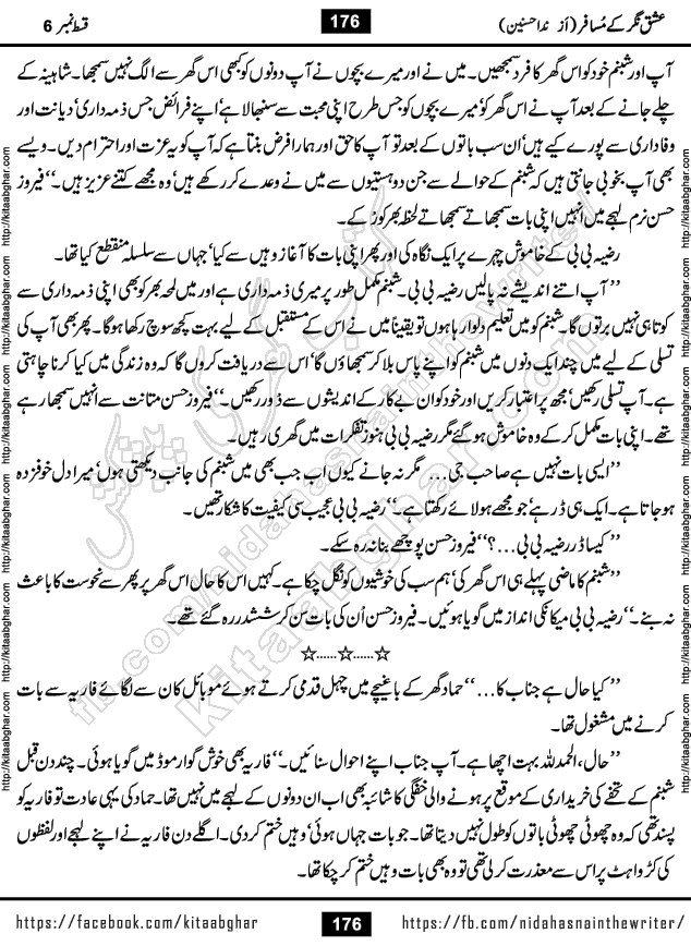 Ishq Nagar Ke Musafir episode 36, 37, 38, 39 last Urdu Novel by Nida Hasnain at Kitab Ghar