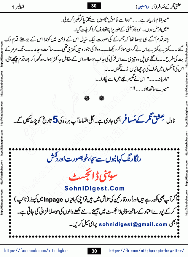 Ishq Nagar Ke Musafir episode 36, 37, 38, 39 last Urdu Novel by Nida Hasnain at Kitab Ghar