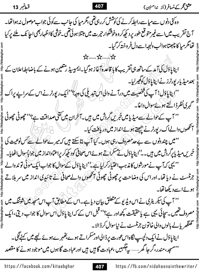 Ishq Nagar Ke Musafir episode 36, 37, 38, 39 last Urdu Novel by Nida Hasnain at Kitab Ghar