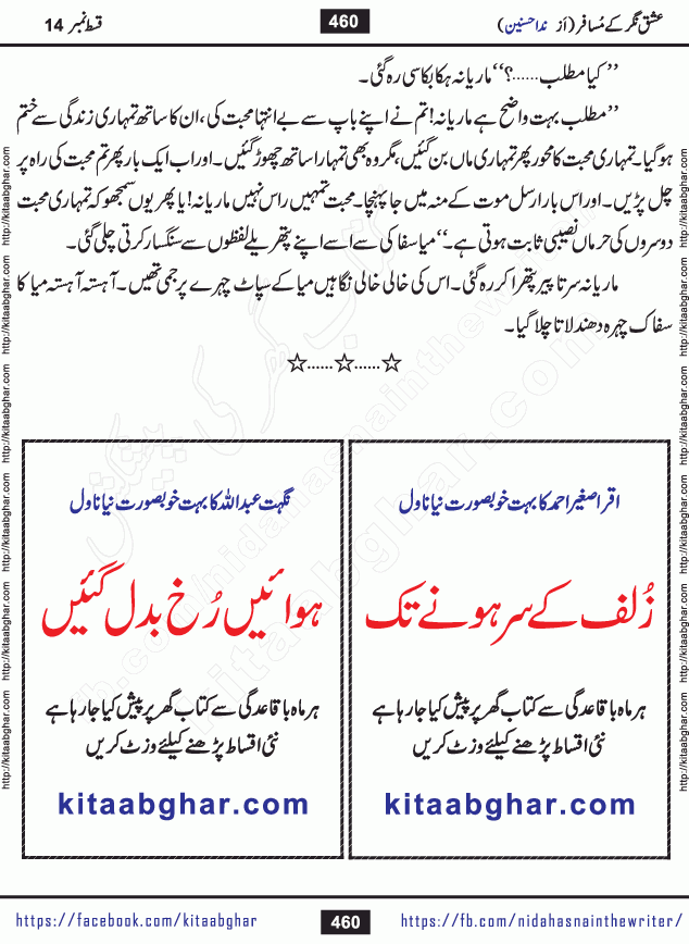 Ishq Nagar Ke Musafir episode 36, 37, 38, 39 last Urdu Novel by Nida Hasnain at Kitab Ghar