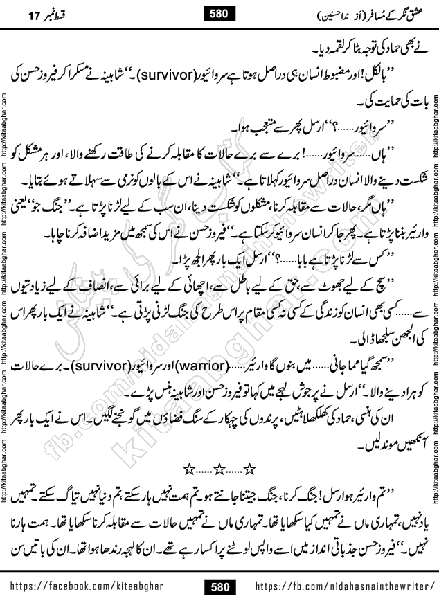 Ishq Nagar Ke Musafir episode 36, 37, 38, 39 last Urdu Novel by Nida Hasnain at Kitab Ghar