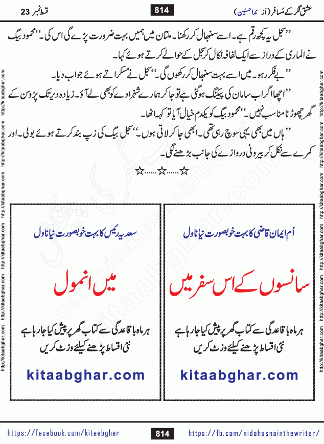 Ishq Nagar Ke Musafir episode 36, 37, 38, 39 last Urdu Novel by Nida Hasnain at Kitab Ghar