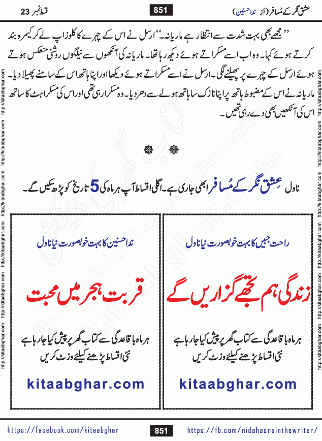 Ishq Nagar Ke Musafir episode 36, 37, 38, 39 last Urdu Novel by Nida Hasnain at Kitab Ghar