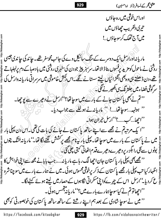 Ishq Nagar Ke Musafir episode 36, 37, 38, 39 last Urdu Novel by Nida Hasnain at Kitab Ghar
