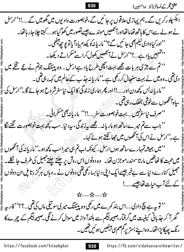 Ishq Nagar Ke Musafir episode 36, 37, 38, 39 last Urdu Novel by Nida Hasnain at Kitab Ghar