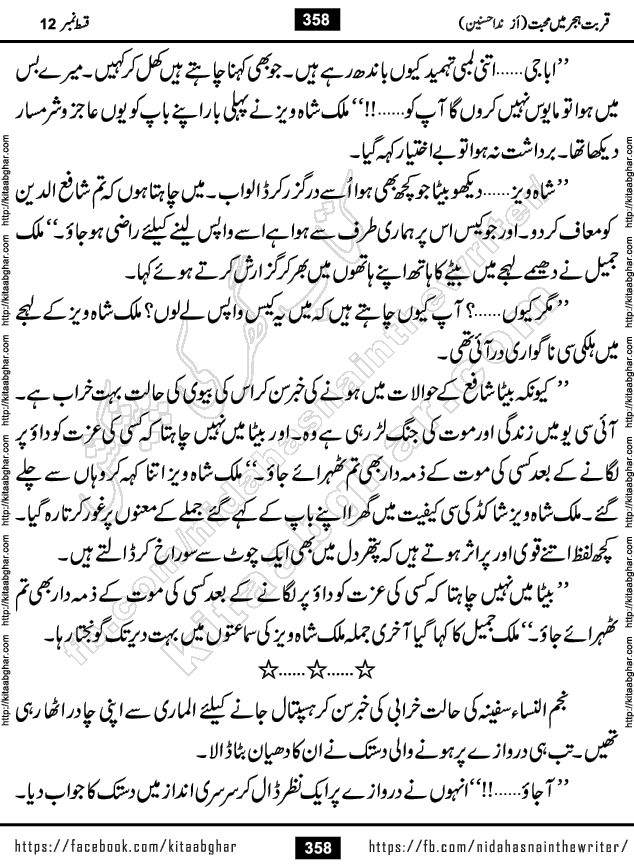 Qurbat e Hijar Me Mohabbat episode 19 Romantic Urdu Novel by Nida Hasnain