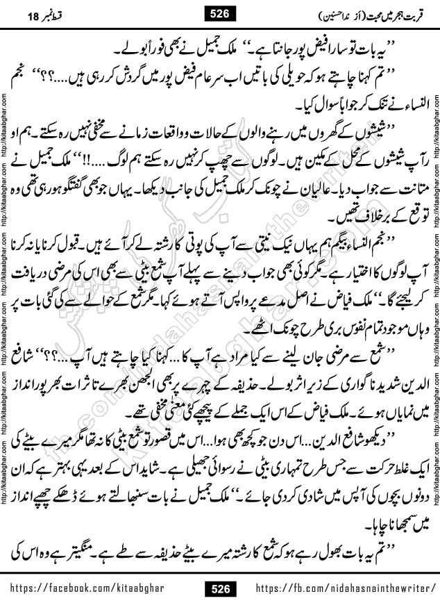 Qurbat e Hijar Me Mohabbat episode 19 Romantic Urdu Novel by Nida Hasnain
