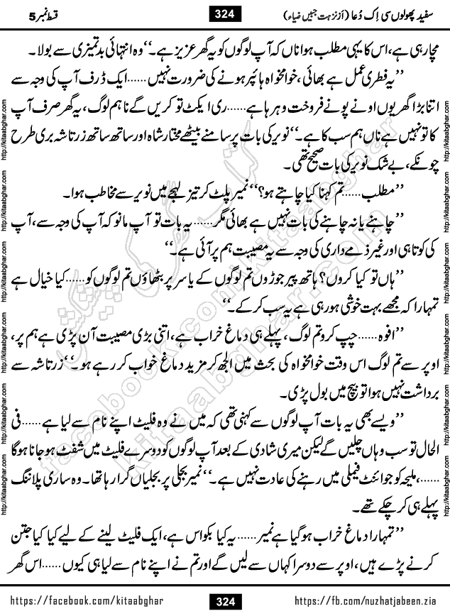 Safaid Phoolon Si Ek Dua Romantic Urdu Novel by Nuzhat Jabeen Zia published on Kitab Ghar