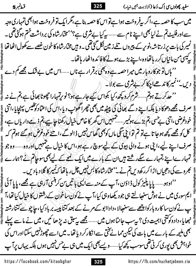 Safaid Phoolon Si Ek Dua Romantic Urdu Novel by Nuzhat Jabeen Zia published on Kitab Ghar