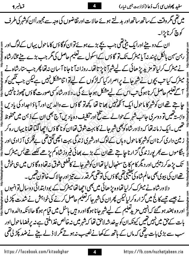 Safaid Phoolon Si Ek Dua Romantic Urdu Novel by Nuzhat Jabeen Zia published on Kitab Ghar