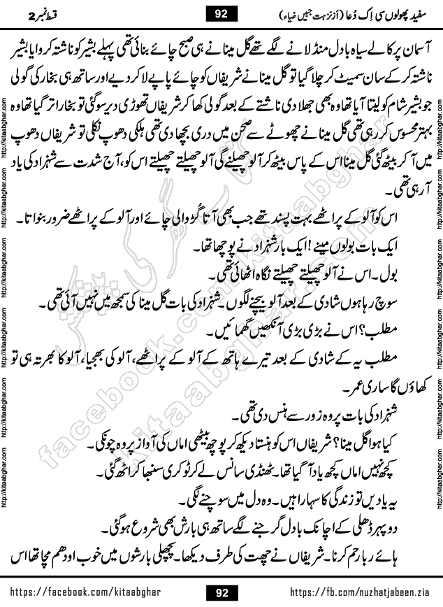 Safaid Phoolon Si Ek Dua Romantic Urdu Novel by Nuzhat Jabeen Zia published on Kitab Ghar
