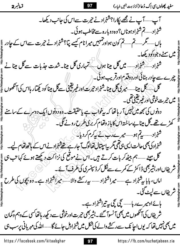 Safaid Phoolon Si Ek Dua Romantic Urdu Novel by Nuzhat Jabeen Zia published on Kitab Ghar