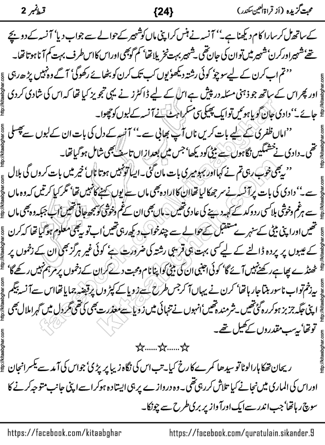 Mohabbat Gazeeda by Qurrat-ul-ain Sikandar Romantic Urdu Novel at Kitab Ghar