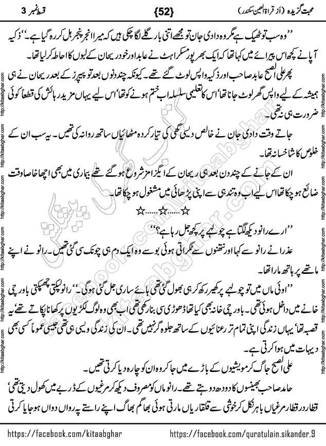 Mohabbat Gazeeda By Qurrat Ul Ain Sikandar Romantic Urdu Novel Kitab Ghar For Online Reading Pdf 
