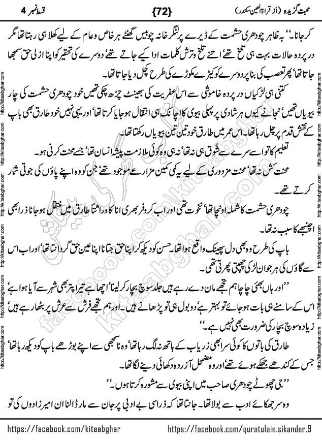 Mohabbat Gazeeda by Qurrat-ul-ain Sikandar Romantic Urdu Novel at Kitab Ghar