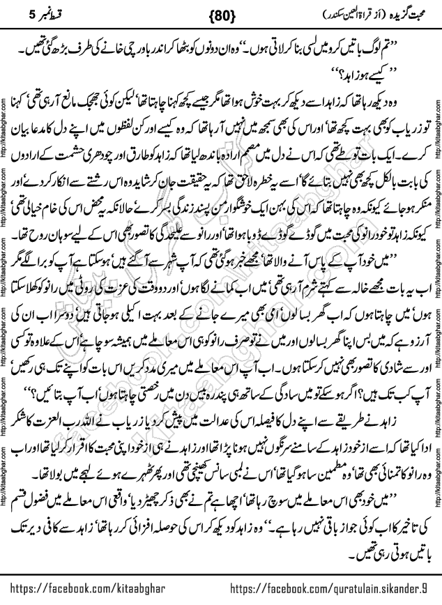 Mohabbat Gazeeda by Qurrat-ul-ain Sikandar Romantic Urdu Novel at Kitab Ghar