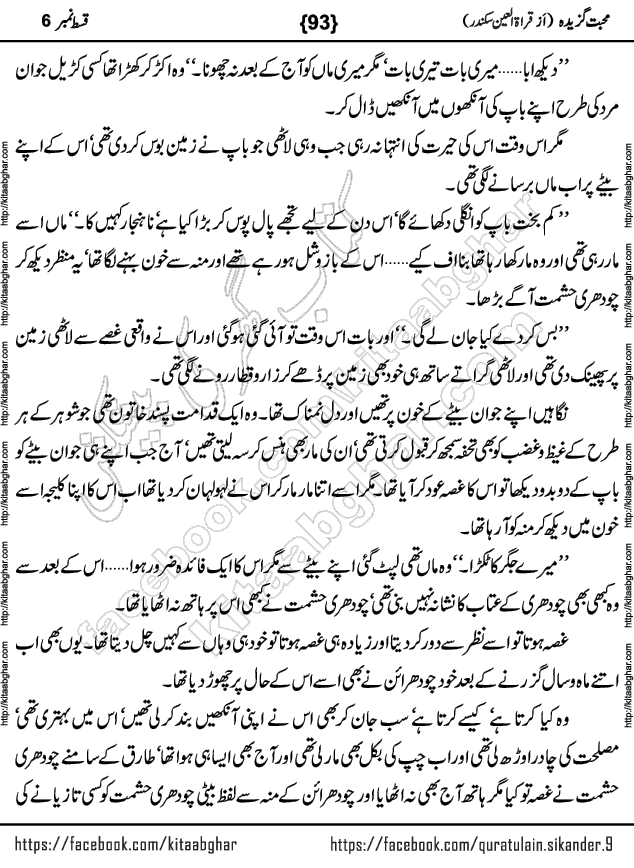 Mohabbat Gazeeda By Qurrat Ul Ain Sikandar Romantic Urdu Novel Kitab Ghar For Online Reading Pdf 