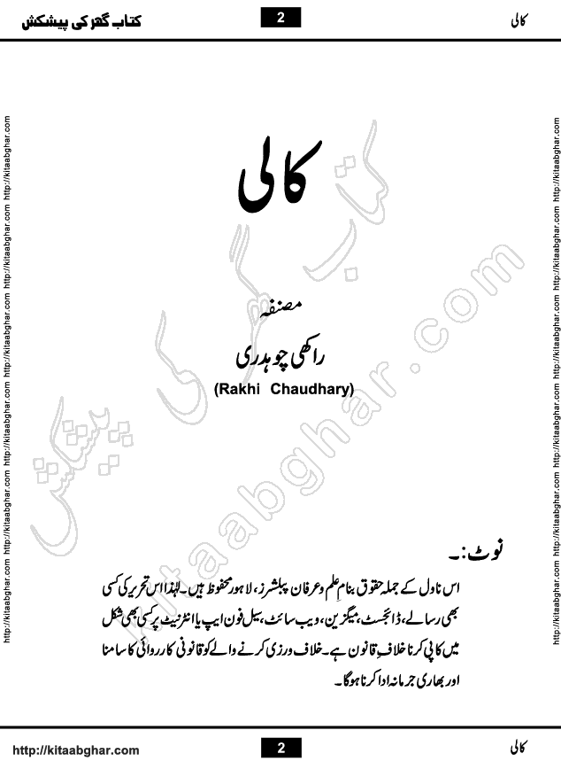 Kaali Urdu Novel by Rakhi Chaudhary