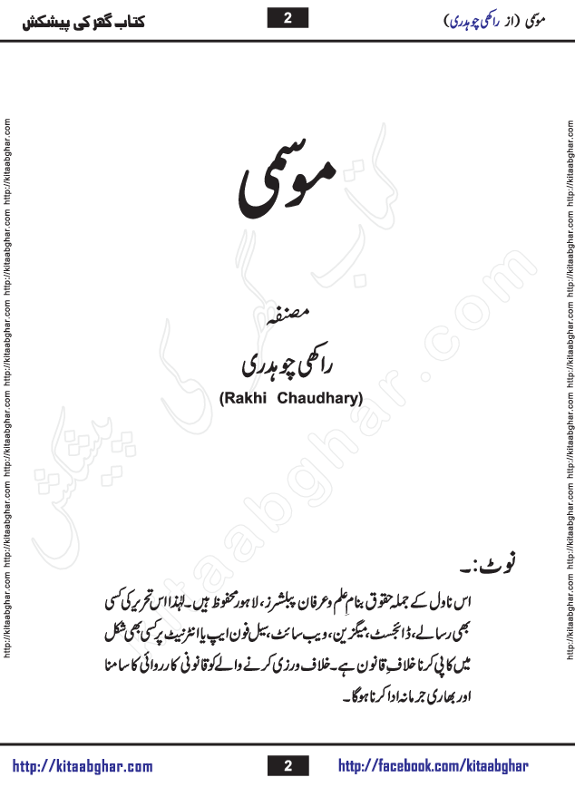 Mosmi Social Romantic Urdu Novel by Rakhi Chaudhary