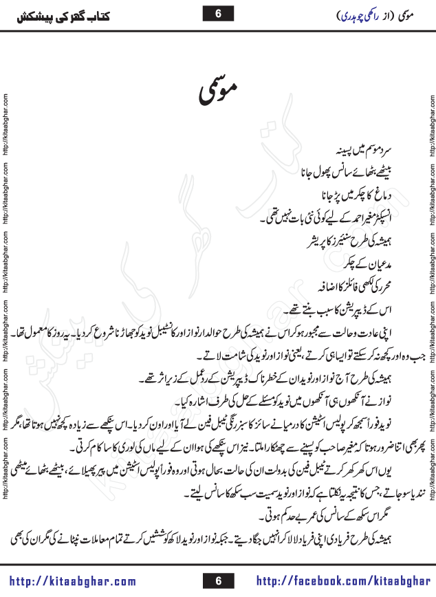 Mosmi Social Romantic Urdu Novel by Rakhi Chaudhary