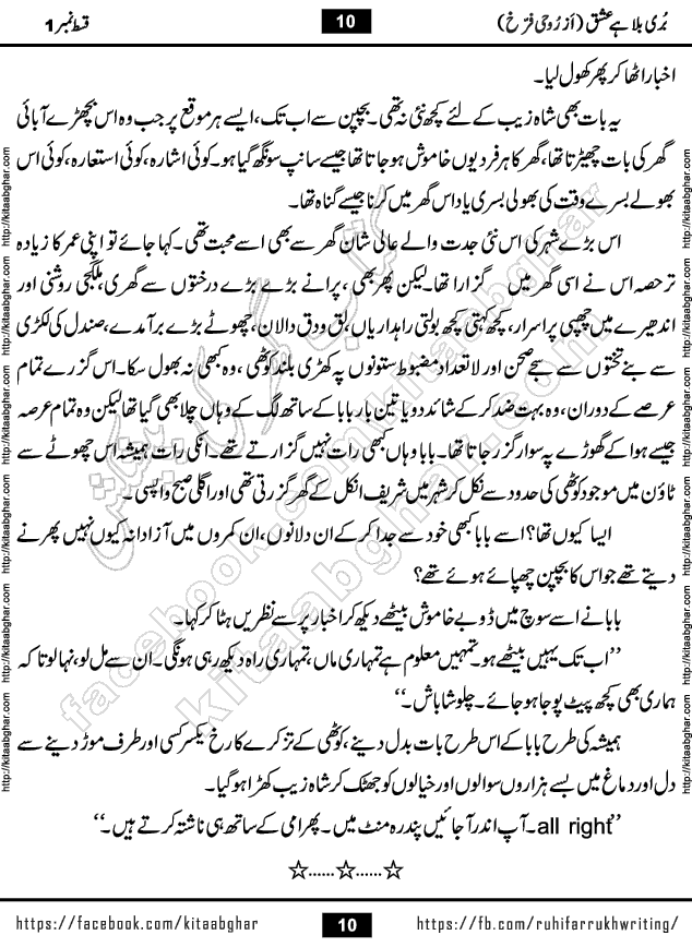 Buri Bala Hai Ishq last episode 9 by Ruhi Farrukh Romantic Urdu Novel Kitab Ghar