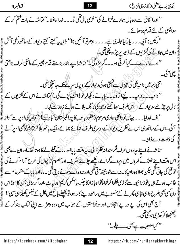 Buri Bala Hai Ishq last episode 9 by Ruhi Farrukh Romantic Urdu Novel Kitab Ghar