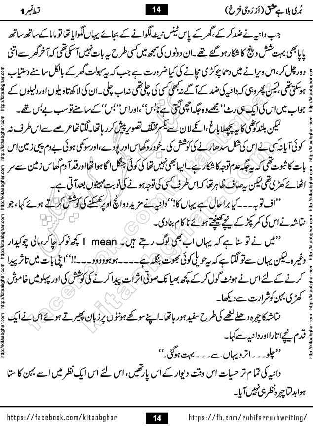 Buri Bala Hai Ishq last episode 9 by Ruhi Farrukh Romantic Urdu Novel Kitab Ghar