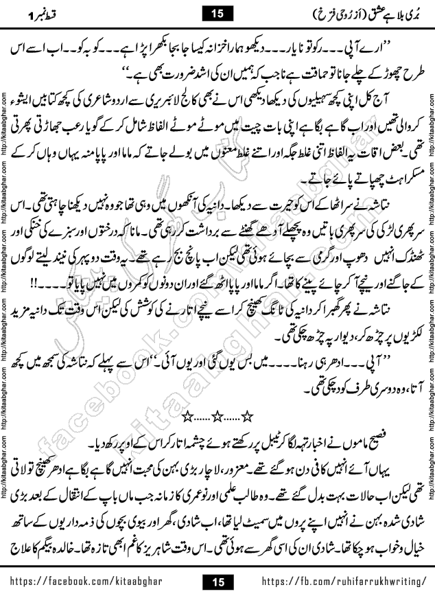 Buri Bala Hai Ishq last episode 9 by Ruhi Farrukh Romantic Urdu Novel Kitab Ghar