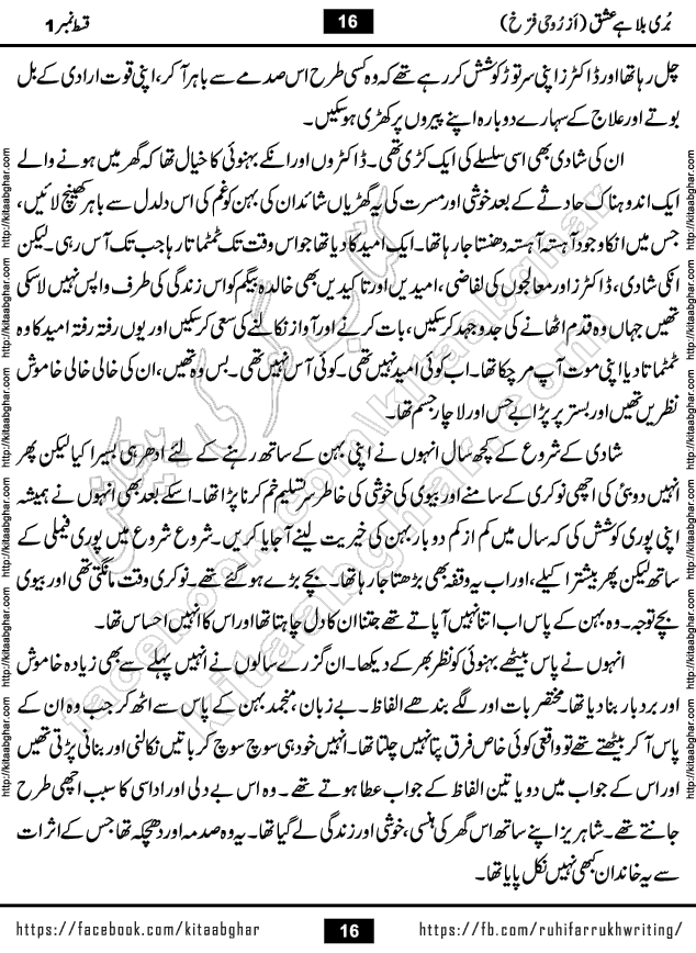 Buri Bala Hai Ishq last episode 9 by Ruhi Farrukh Romantic Urdu Novel Kitab Ghar